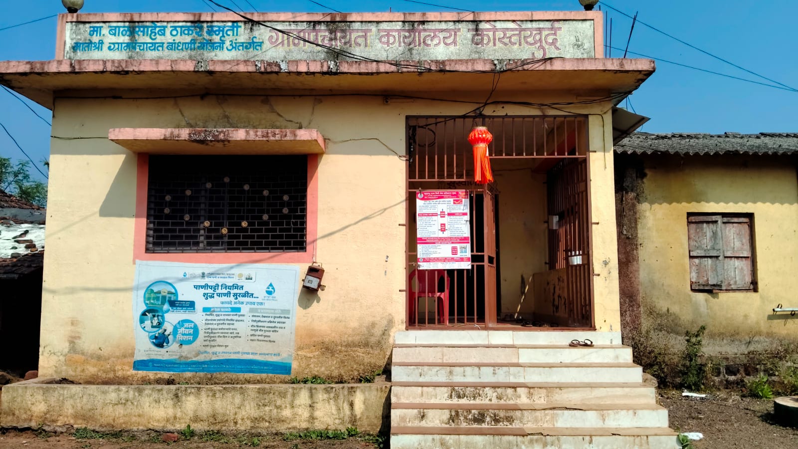 आधुनिक ग्रामपंचायत कार्यालय